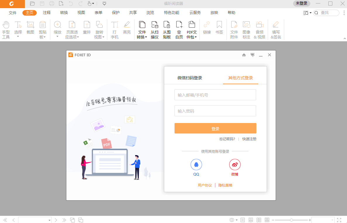 福昕阅读器(Foxit Reader)下载v13.3.118.25868 绿色特别版