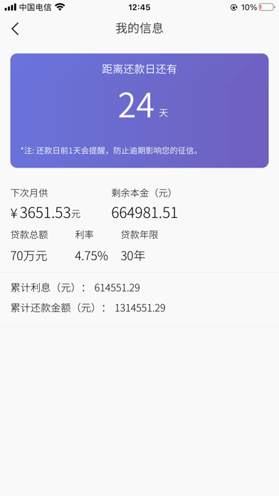 房贷计算器-还款提醒,贷款(LPR)计算