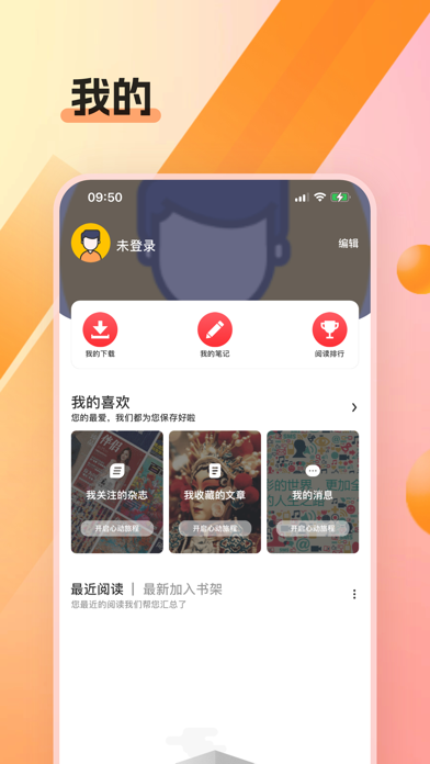 名刊会-聚合300种精品热门杂志app