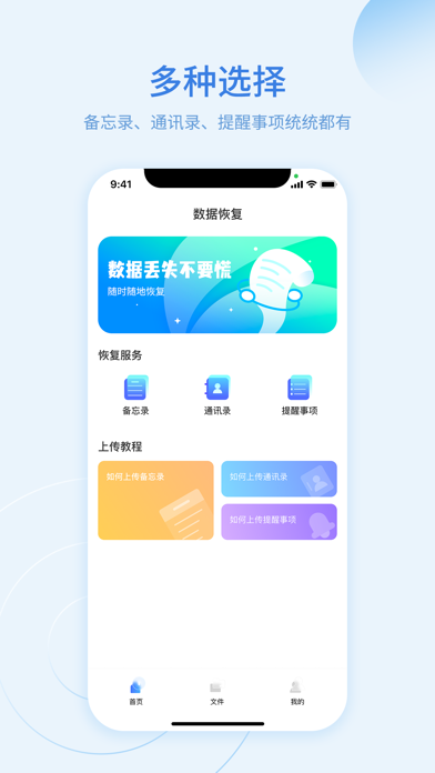 恢复大师:备忘录恢复换机助手