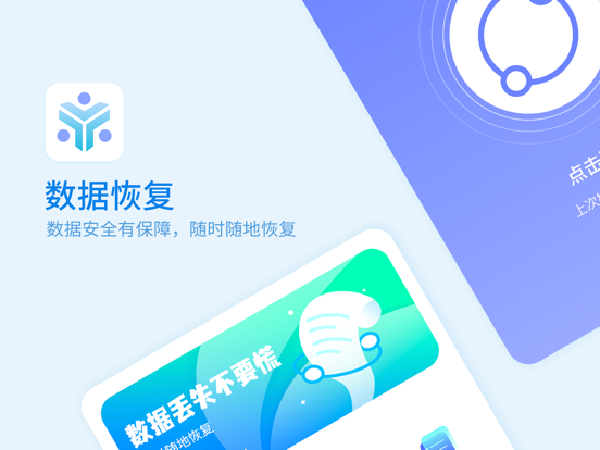 恢复大师:备忘录恢复换机助手