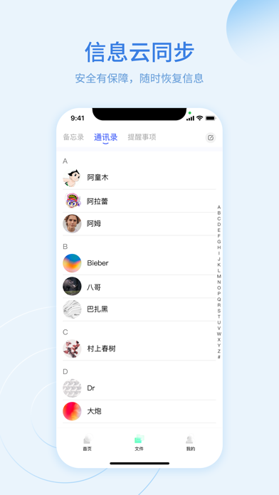 恢复大师:备忘录恢复换机助手