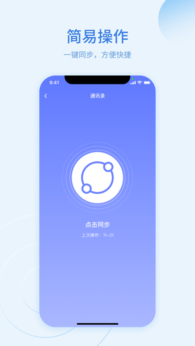 恢复大师:备忘录恢复换机助手