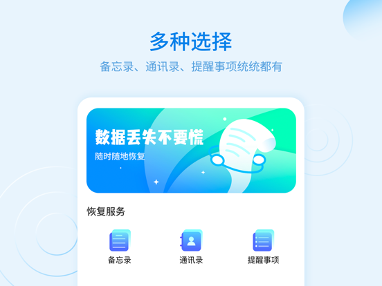 恢复大师:备忘录恢复换机助手