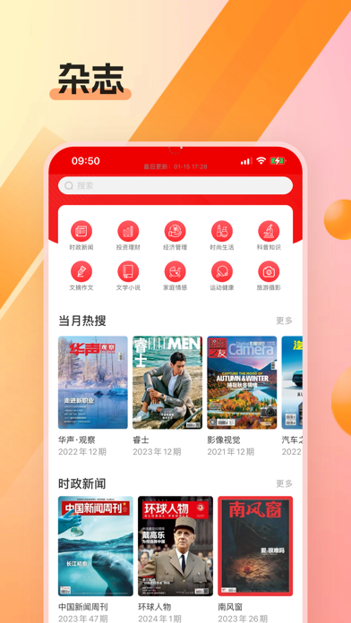 名刊会-聚合300种精品热门杂志app