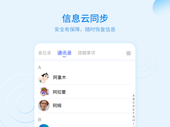 恢复大师:备忘录恢复换机助手