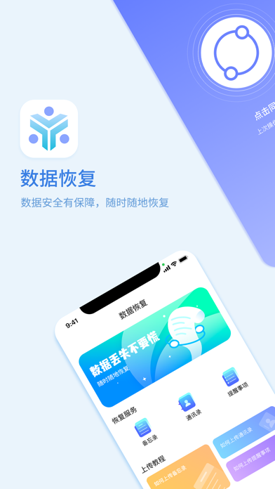 恢复大师:备忘录恢复换机助手