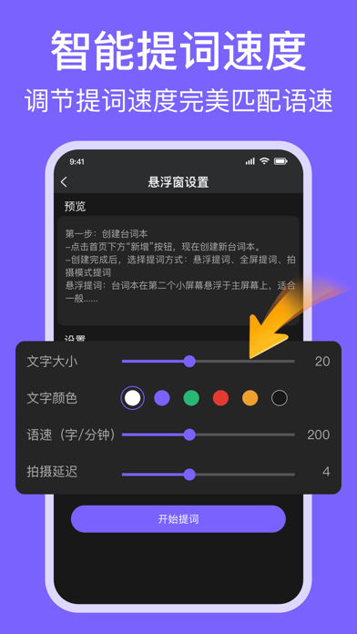提词器-口播直播录视频方便提词