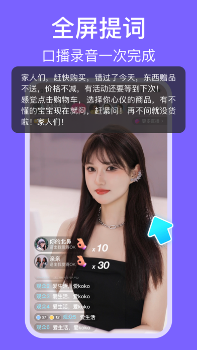 提词器-口播直播录视频方便提词