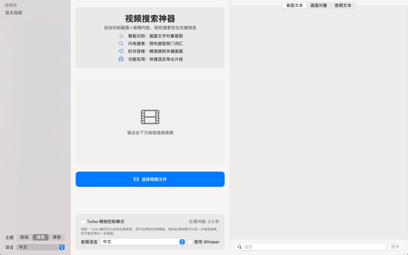 VideoSearch本地视频搜索