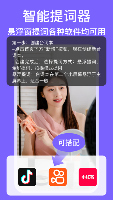 提词器-口播直播录视频方便提词