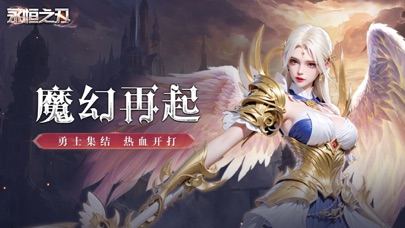 永恒之刃-魔幻MMO热血战斗