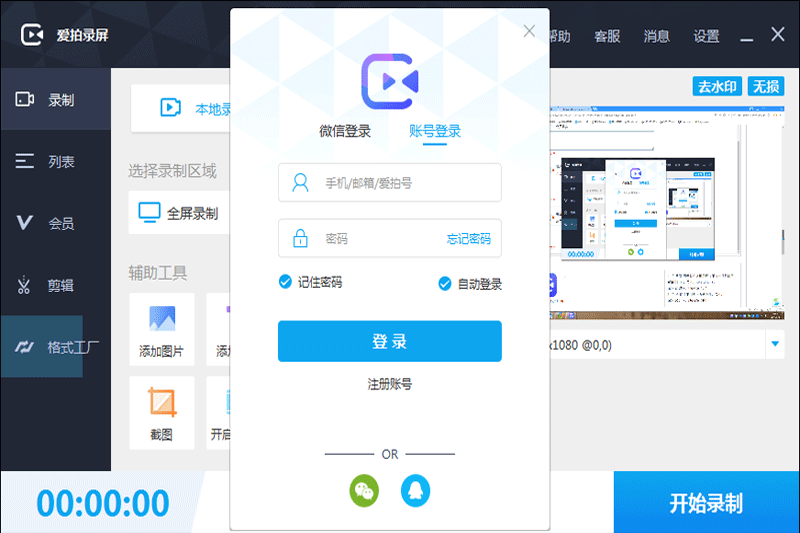 爱拍录屏下载v3.8.1.0 电脑版