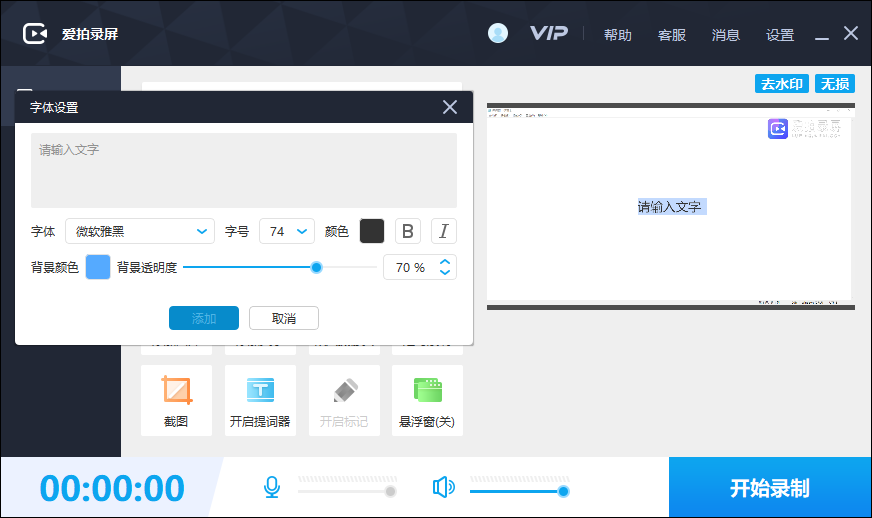 爱拍录屏下载v3.8.1.0 电脑版