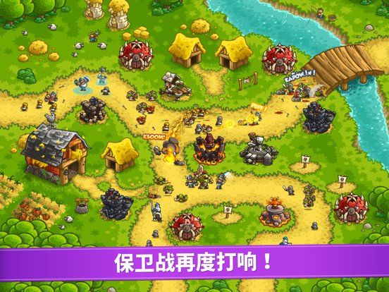 王国保卫战4