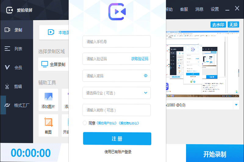 爱拍录屏下载v3.8.1.0 电脑版