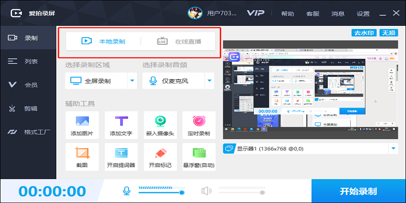 爱拍录屏下载v3.8.1.0 电脑版