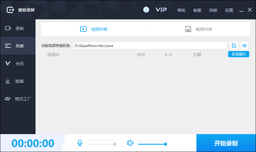 爱拍录屏下载v3.8.1.0 电脑版