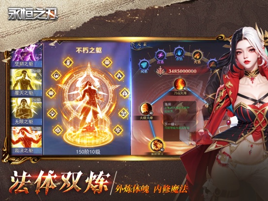 永恒之刃-魔幻MMO热血战斗