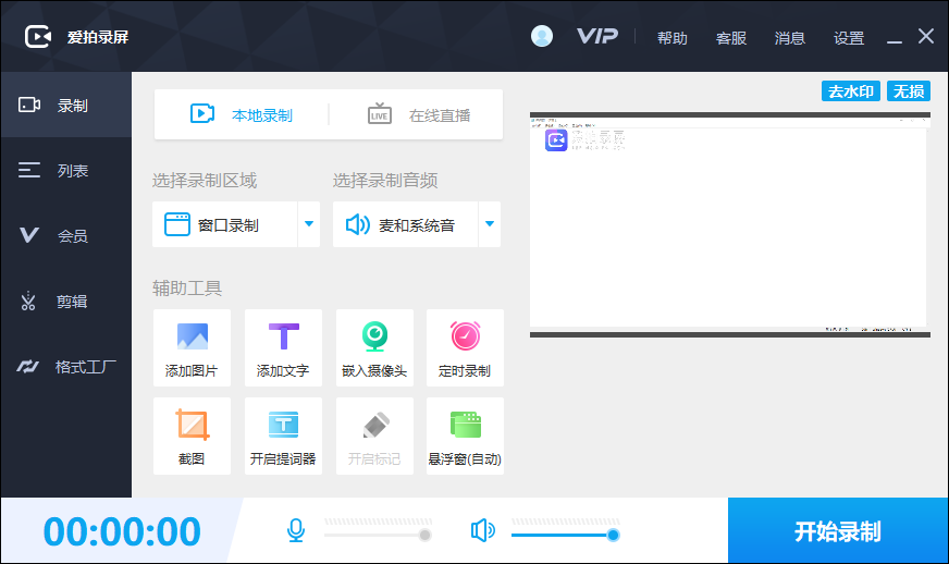 爱拍录屏下载v3.8.1.0 电脑版