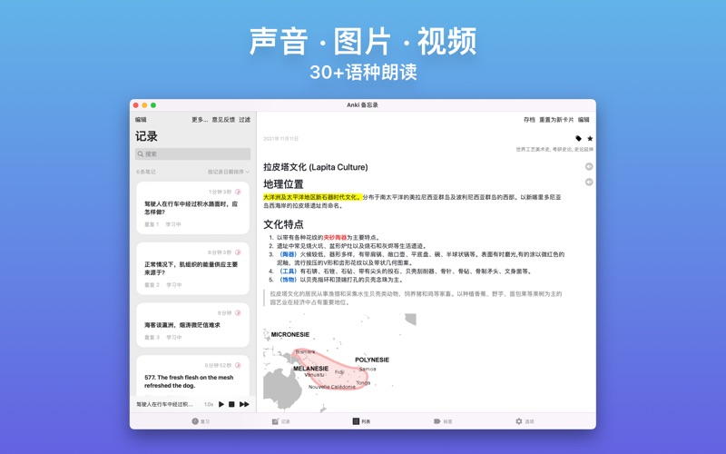 Anki备忘录智能记忆卡片