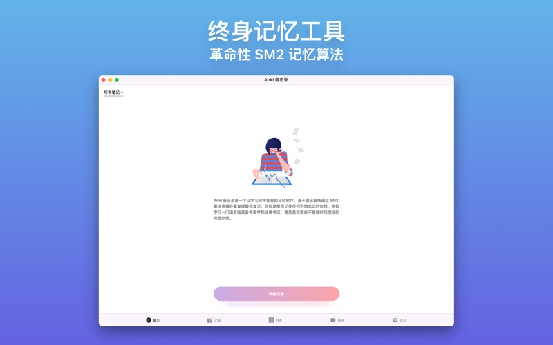 Anki备忘录智能记忆卡片