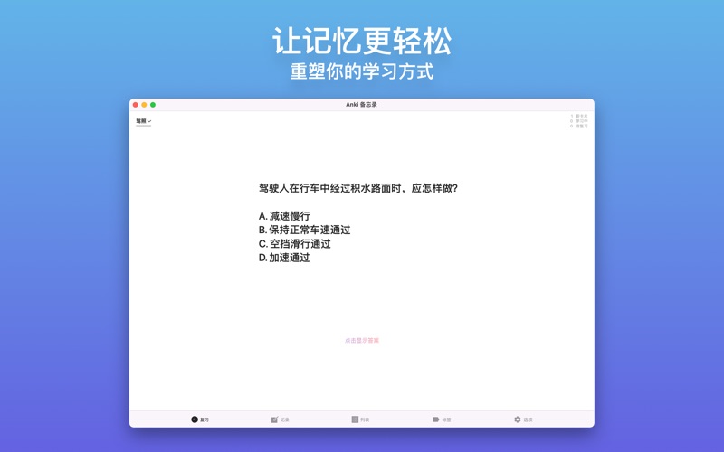 Anki备忘录智能记忆卡片