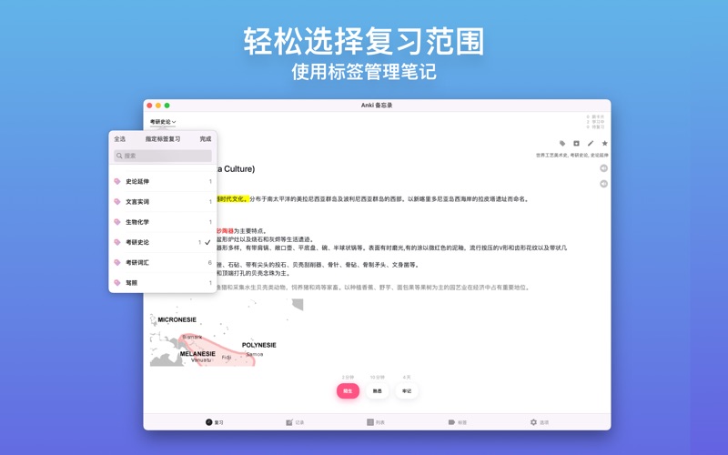 Anki备忘录智能记忆卡片