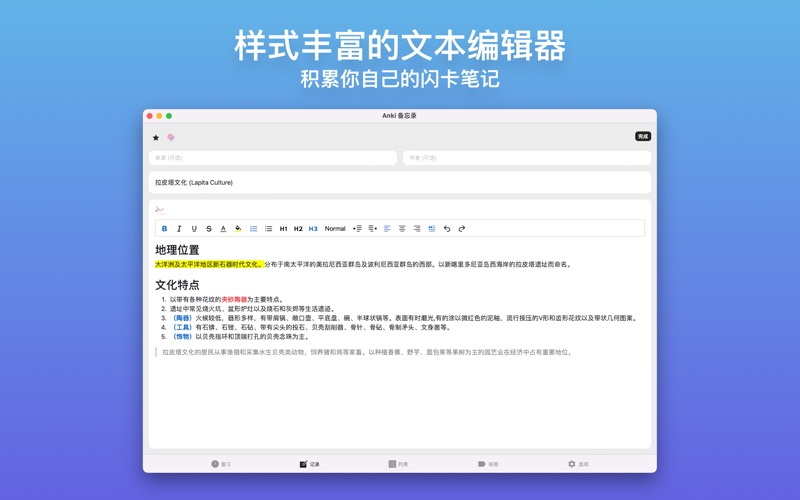 Anki备忘录智能记忆卡片