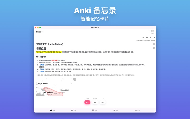 Anki备忘录智能记忆卡片