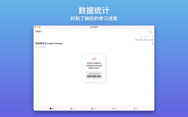 Anki备忘录智能记忆卡片