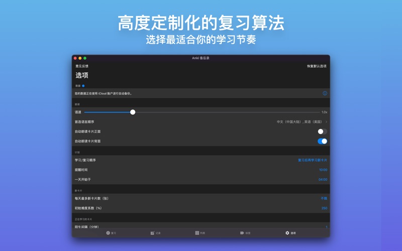 Anki备忘录智能记忆卡片
