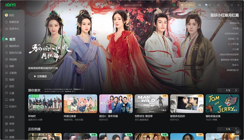 爱奇艺视频播放器下载v12.8.0.8570 最新版