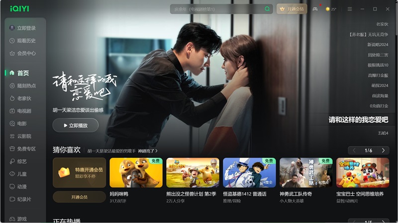 爱奇艺视频播放器下载v12.8.0.8570 最新版