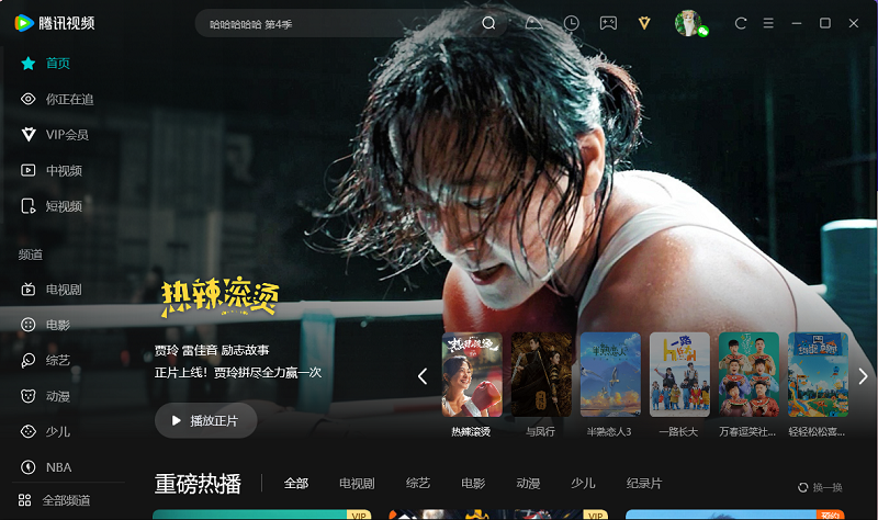 腾讯视频电脑版安装包下载v11.101.1537.0 官方最新版
