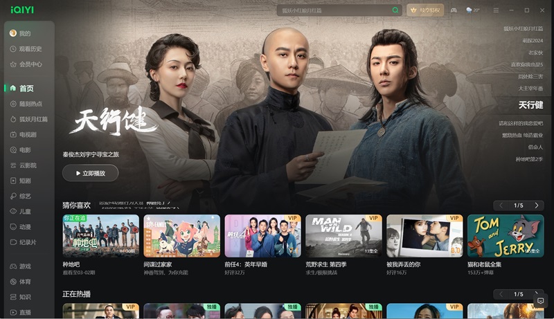 爱奇艺视频播放器下载v12.8.0.8570 最新版