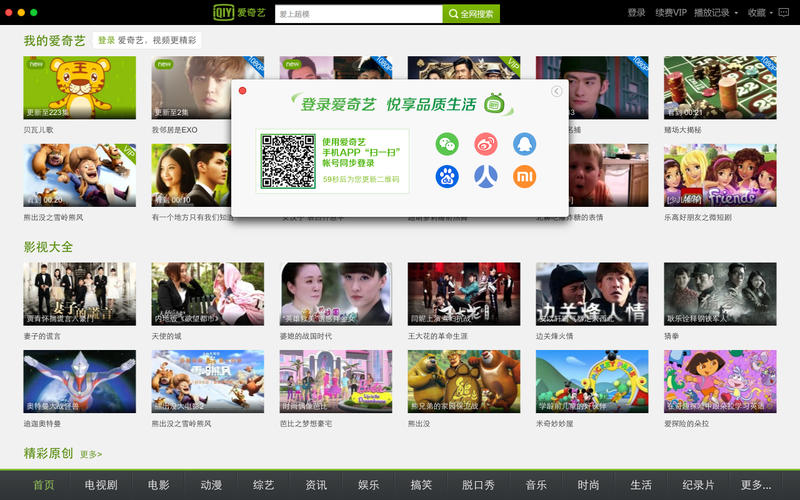 爱奇艺电脑客户端