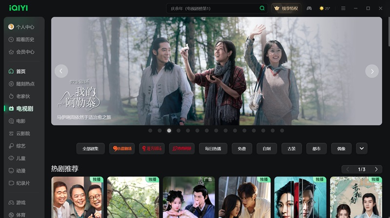 爱奇艺视频播放器下载v12.8.0.8570 最新版