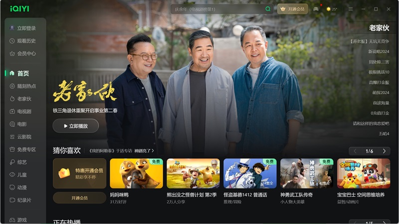 爱奇艺视频播放器下载v12.8.0.8570 最新版