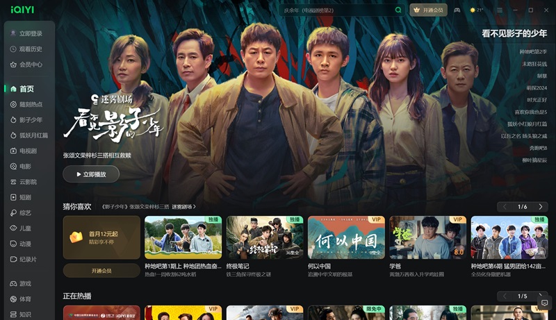 爱奇艺视频播放器下载v12.8.0.8570 最新版