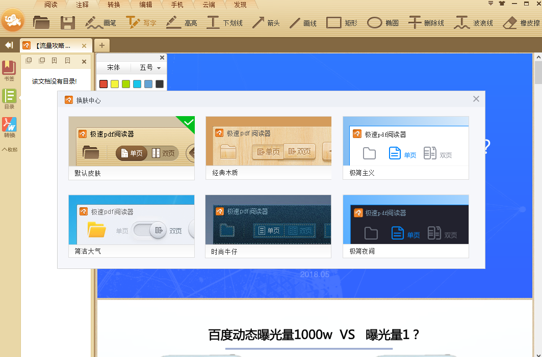 极速pdf阅读器电脑版下载v3.0.0.3033 官方最新版