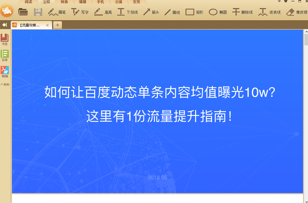 极速pdf阅读器电脑版下载v3.0.0.3033 官方最新版