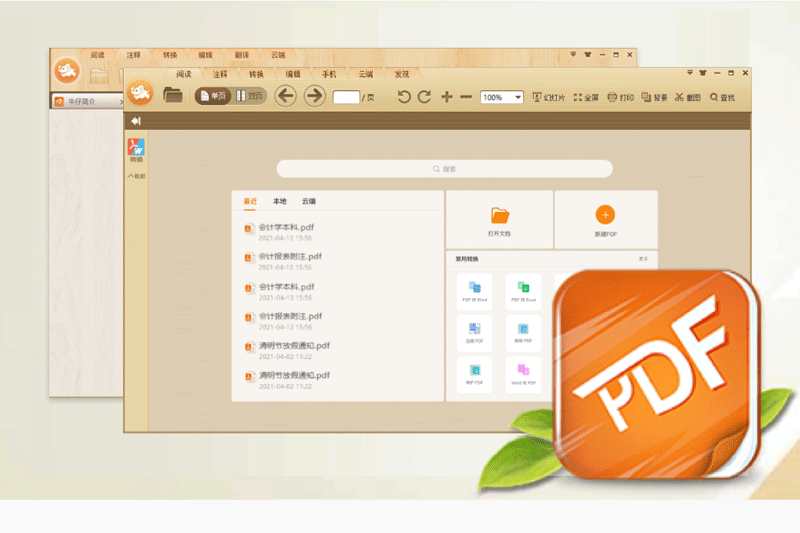 极速pdf阅读器电脑版下载v3.0.0.3033 官方最新版