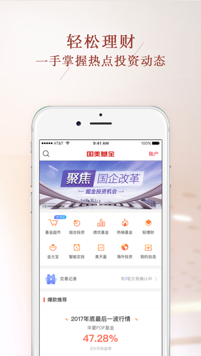 国美基金—国美金融旗下基金理财安全投资平台