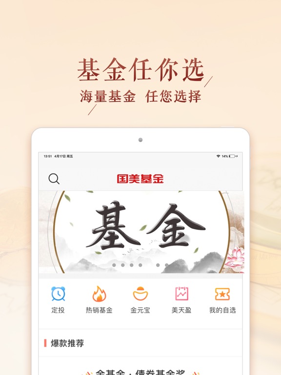 国美基金—国美金融旗下基金理财安全投资平台