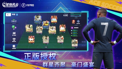 球场风云-FIFPro正版授权足球电竞游戏