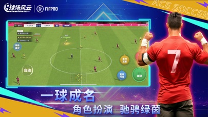 球场风云-FIFPro正版授权足球电竞游戏