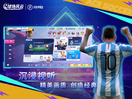 球场风云-FIFPro正版授权足球电竞游戏