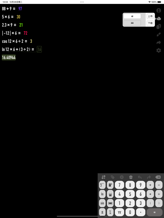GeekMath_概念计算器