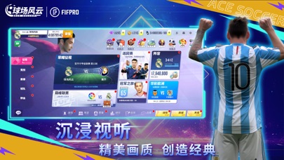 球场风云-FIFPro正版授权足球电竞游戏